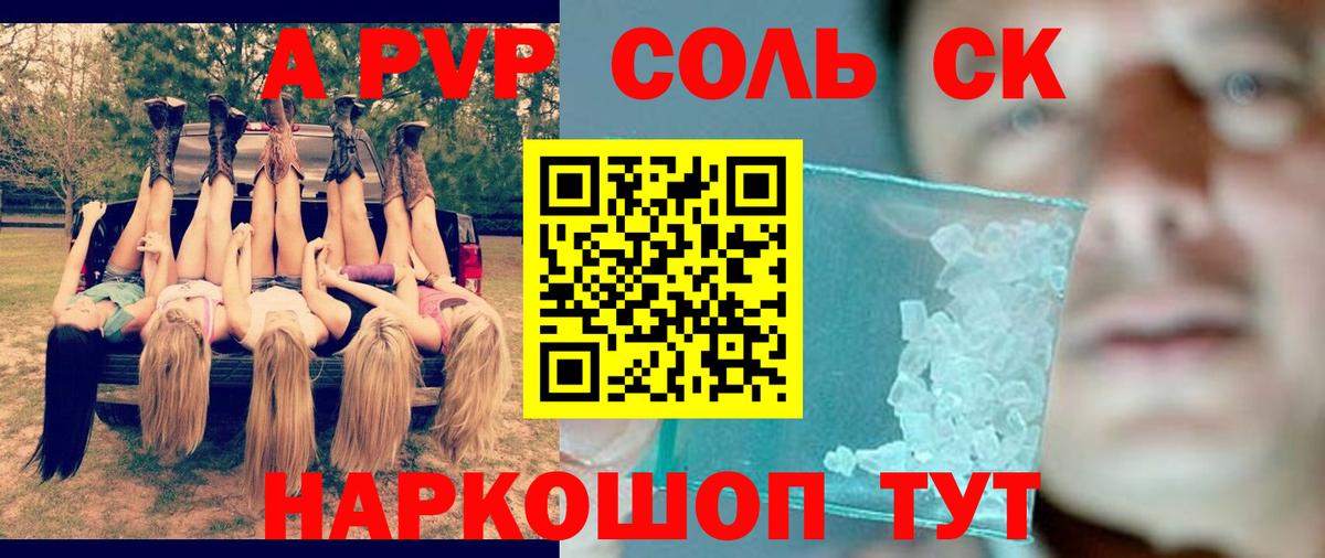 А ПВП крисы CK Саратов