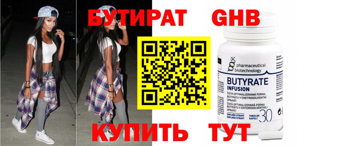 Бутират бутандиол Саратов