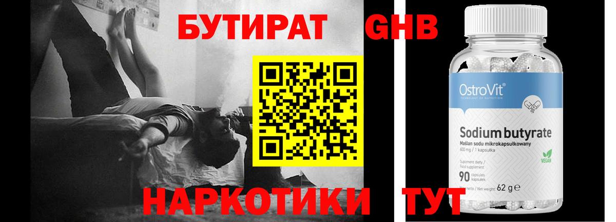 Саратов  Бутират GHB  Вход с VPN 