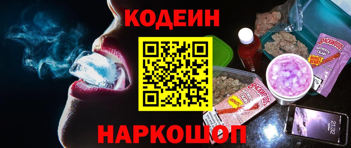 Кодеин напиток Lean (лин)  Кодеиновый сироп Lean Purple Drank  Саратов  Вход с VPN 