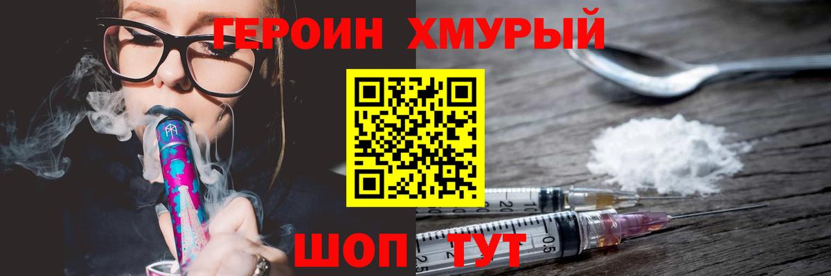 Героин Heroin Саратов