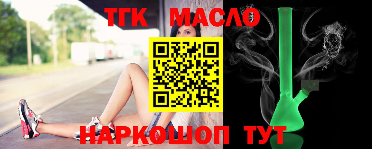 Дистиллят ТГК жижа  ТГК THC oil  что такое   Вход с VPN  Саратов 